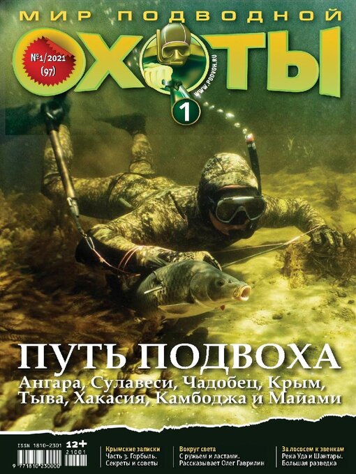 Title details for Мир Подводной Охоты by Underwater Ltd - Available